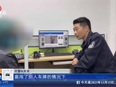 南昌：套用车牌屡屡违章 电动车主赶紧报警