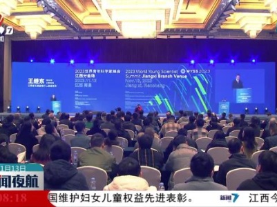 新闻夜航20231113