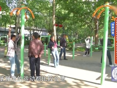 健康提醒——老龄群体预防身体损伤 这样运动必不可少