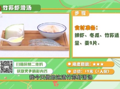 竹荪虾滑汤