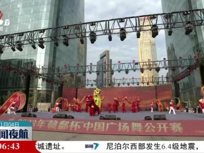 2023“赣鄱杯”中国广场舞公开赛开赛