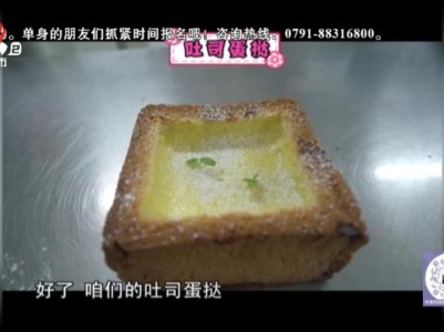 吐司蛋挞
