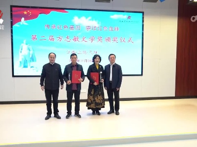 第二届方志敏文学奖颁奖活动在弋阳举行