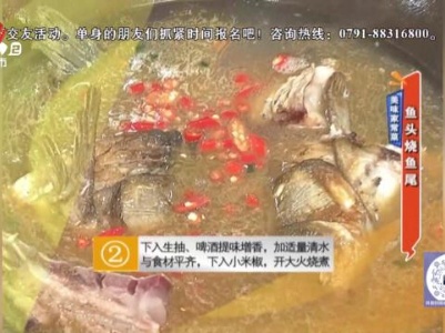 美味家常菜——鱼头烧鱼尾