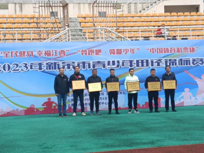 新余四中代表队在“2023年新余市青少年田径锦标赛”中喜获佳绩