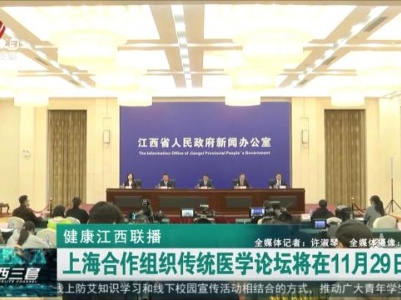 健康江西联播20231127