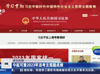 今起可查2023年法考主观题成绩