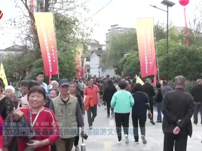 2023年进贤县首届传统村落旅游文化节举行