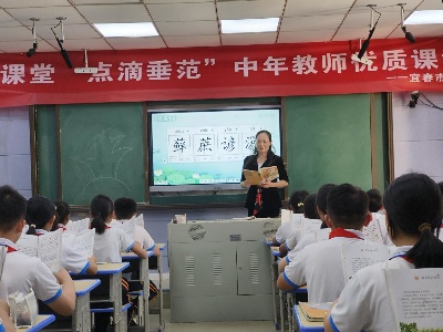 宜春市第四小学开展中年教师优质课竞赛