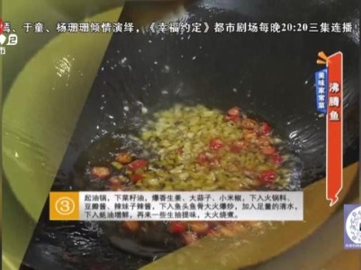美味家常菜——沸腾鱼