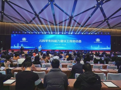 江西省儿童医院参加儿科学专科能力建设工程启动会
