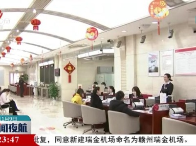 中国人民银行：保持稳健货币政策 支持实体经济增长