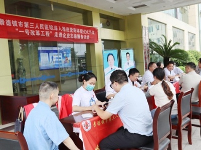 优化营商环境 景德镇市第三人民医院入企开展义诊活动