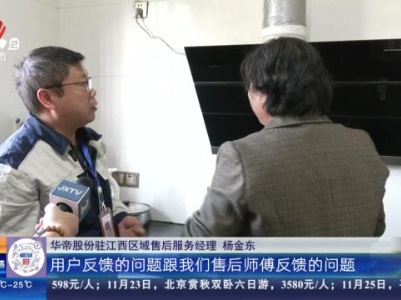 【都市消费调查·“在厨房做午饭突发意外 她说抽油烟机突然掉落？”后续】“华帝”已为用户更换新产品 掉落原因需由厂家进一步调查
