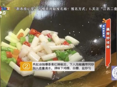 美味家常菜——藕带炒培根
