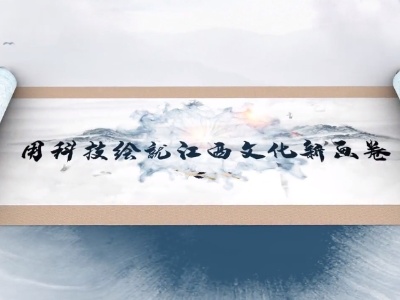 向“网”的美好生活｜夏海斌：用科技绘就江西文化新画卷