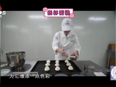 甜品故事——纸杯蛋糕