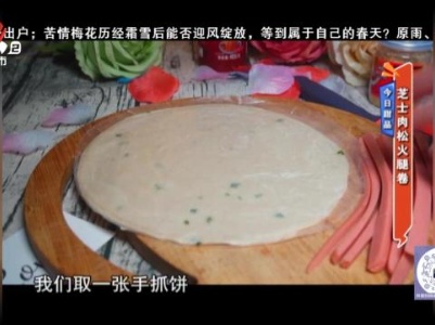 【今日甜品】芝士肉松火腿卷