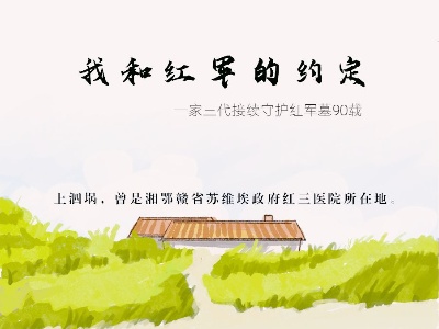 漫話丨跨越90年的“守護” 