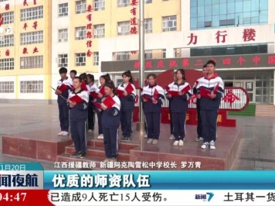 新闻夜航20231120
