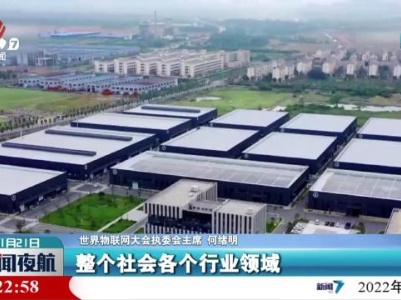 今年我国物联网连接数预计将超23亿