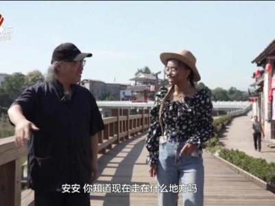 乡村梦想家——船形古镇 “画”中游