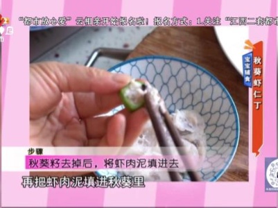 宝宝辅食——秋葵虾仁丁