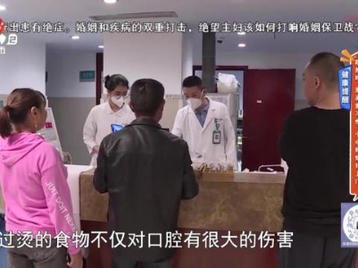 【健康提醒】“趁热吃”是高危习惯 小心癌症找上门