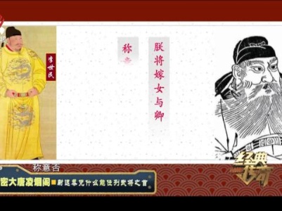 经典传奇20231116 解密大唐凌烟阁·尉迟恭凭什么能位列武将之首