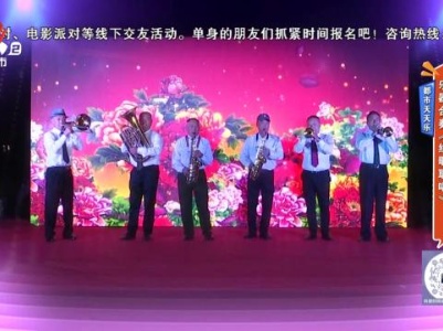 都市天天乐——乐器合奏《红歌联唱》