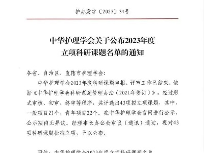 江西省儿童医院护理团队首获中华护理学会科研课题立项