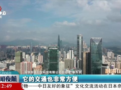 新闻夜航20231106