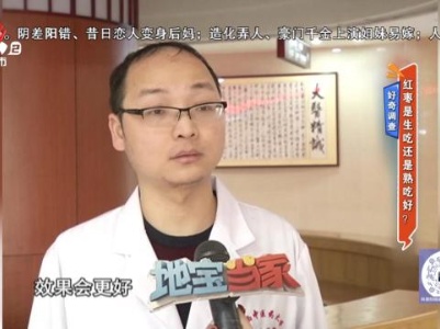 好奇调查——红枣是生吃还是熟吃好？