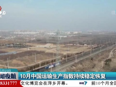 新闻夜航20231115