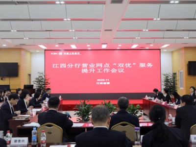工行江西省分行营业网点“双优”服务提升工作现场会议在鹰潭召开