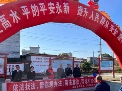 吉安市永新县组织开展法治宣传活动