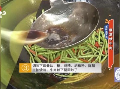 美味家常菜：藜蒿炒牛肉