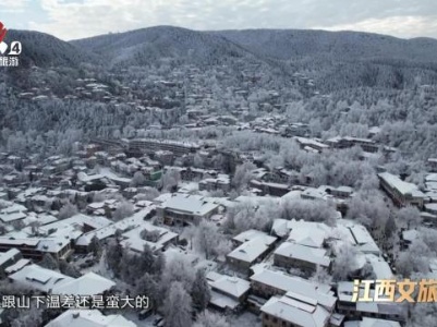 九江：庐山冰雪经济升温 游客花式体验赏冰雪