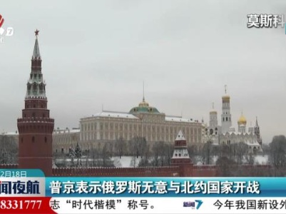 新闻夜航20231218