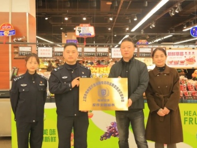 上饶市信州区首个反诈示范超市揭牌成立