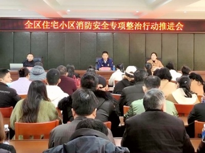 吉安市吉州区住宅小区消防安全专项整治行动推进会和培训会顺利召开