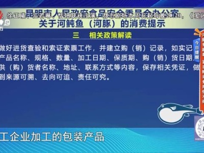 【今日提醒】河豚有剧毒 盲目购买食用使不得