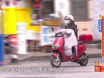 安全提醒——骑车族保暖“神器”又上线 规范使用是关键