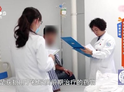 健康提醒——糖尿病前期如何科学干预