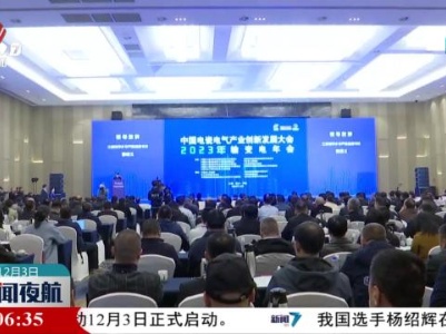 中国电瓷电器产业创新发展大会在芦溪开幕