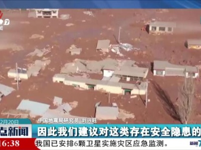 【关注甘肃积石山县6.2级地震】国家地震应急响应提升至二级