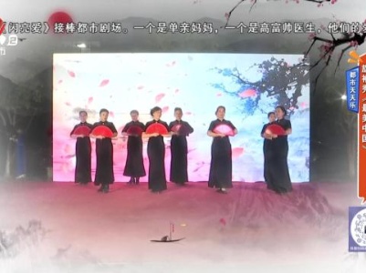 都市天天乐——旗袍秀《最美中国》