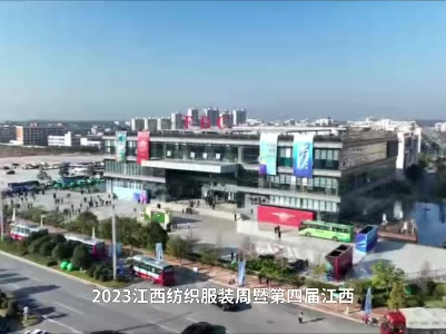 2023江西纺织服装周暨第四届江西(赣州)纺织服装产业博览会在于都盛大开幕