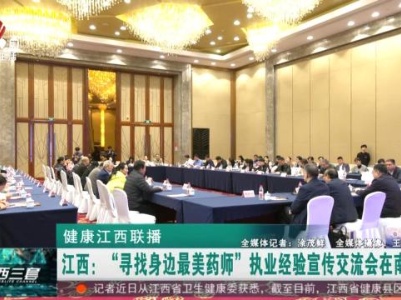 健康江西联播20231211
