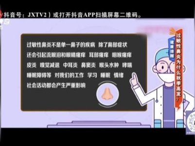 健康提醒——过敏性鼻炎为什么秋季高发？
